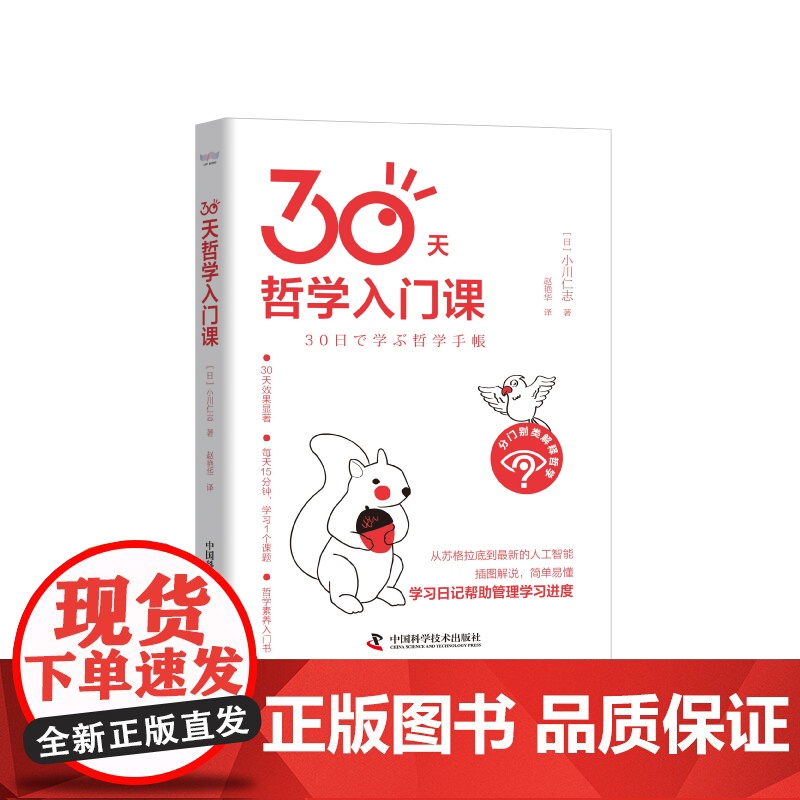 30天哲学入门课 哲学基础哲学素养入门书籍 学习世界外国哲学道理人生哲学哲学自学课程
