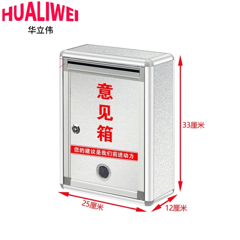 华立伟 意见箱正投个