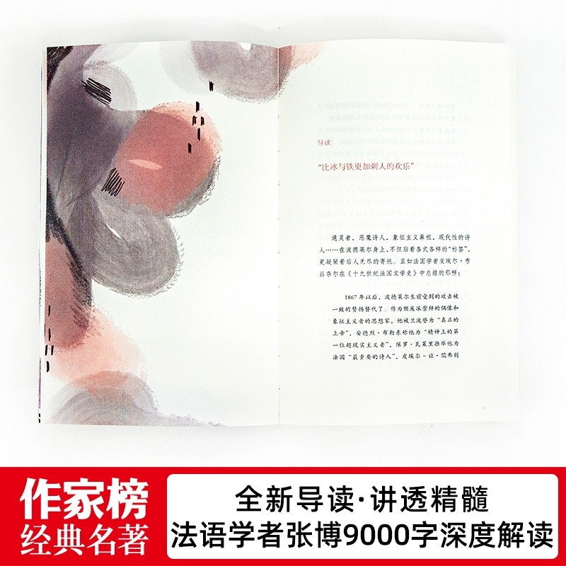 [正版]恶之花(全新彩插珍藏纪念版!收录161首经典诗作!新增81幅名画!人生不如波德莱尔一行诗!诗人徐芜城历时十年倾高清大图