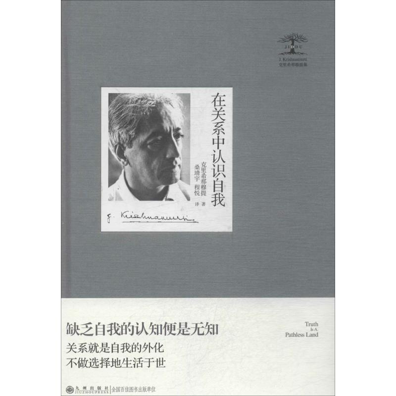 【M】在关系中认识自我-9787510829130