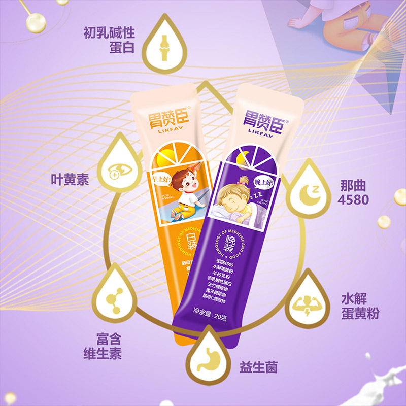 胃赞臣 儿童成长配方羊奶粉600g(日装+夜装)