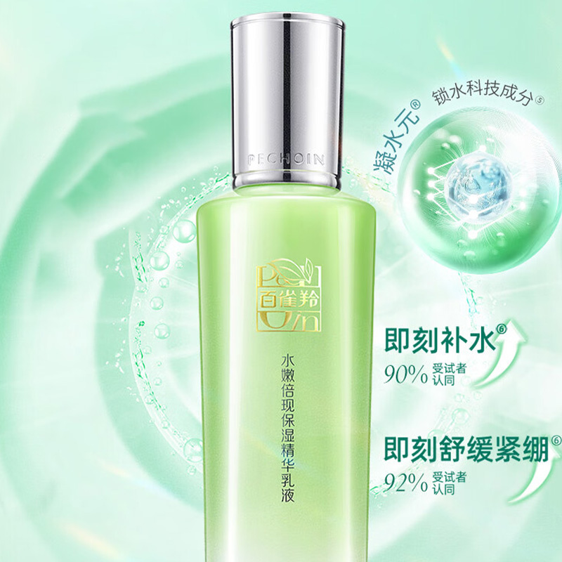 百雀羚乳液保湿锁水补水滋润水嫩倍现保湿精华100ml(包装随机)高清大图