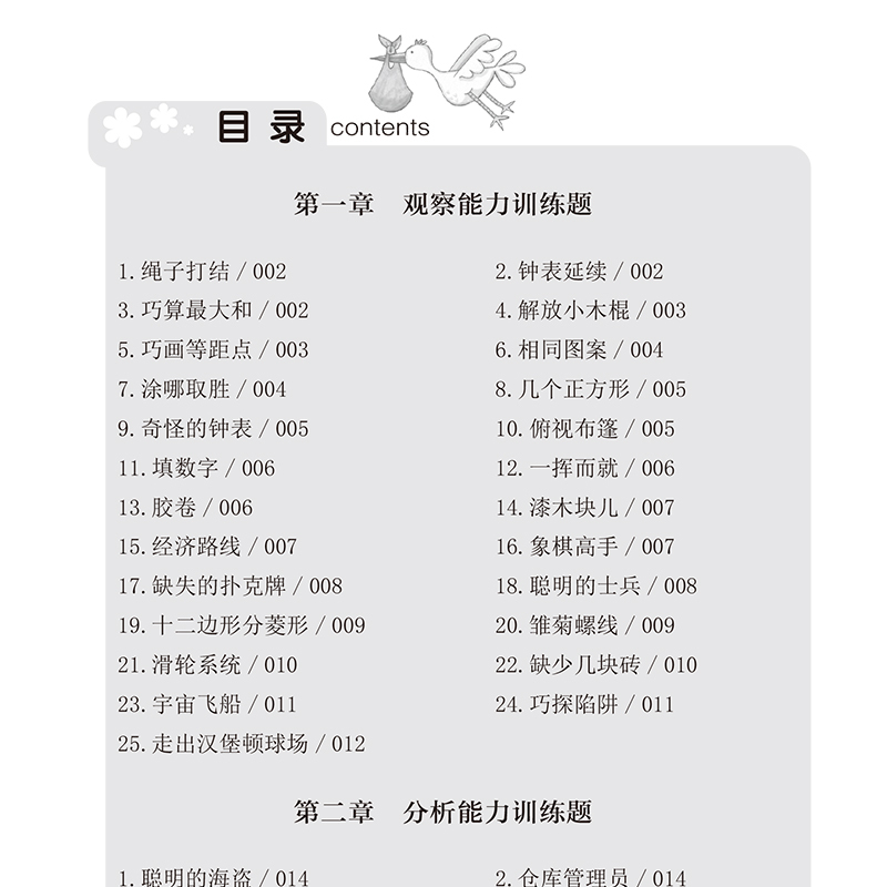 [醉染正版]让孩子越玩越聪明的全脑训练题 全脑开发左右脑开发书专注力训练书益智游戏逻辑思维训练书籍 儿童数学智力潜能开发
