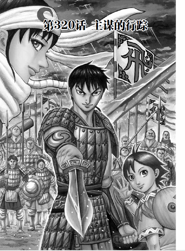 [正版]旗舰王者天下漫画书 卷30麃与飞 特别版日番studio日本漫画家原泰久超人气日系原著青少年课外动漫小说图高清大图
