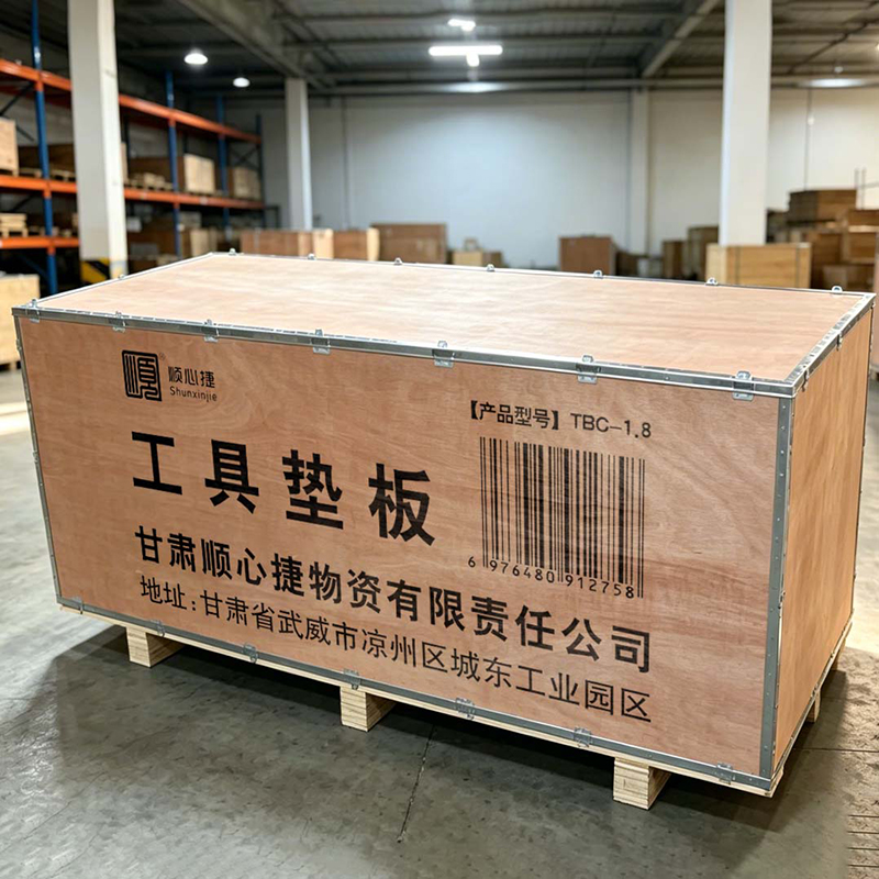 顺心捷 工具垫板 TBC-1.8 个高清大图