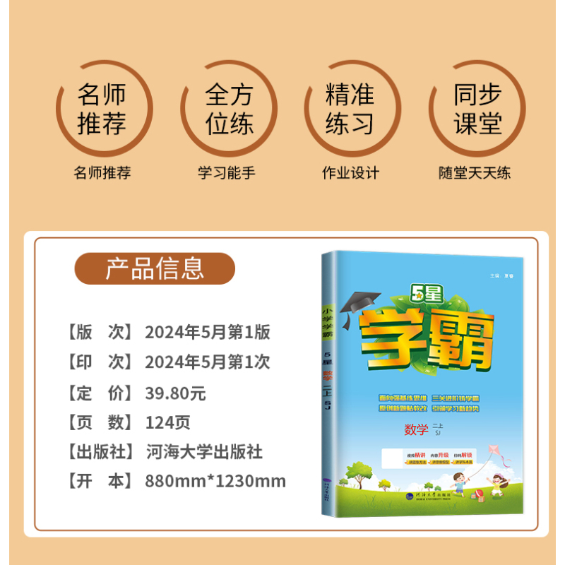 学霸提优大试卷 数学 苏教版 三年级下 [正版]2024五星学霸二年级上册三年级上四五年级六年级下册数学语文英语