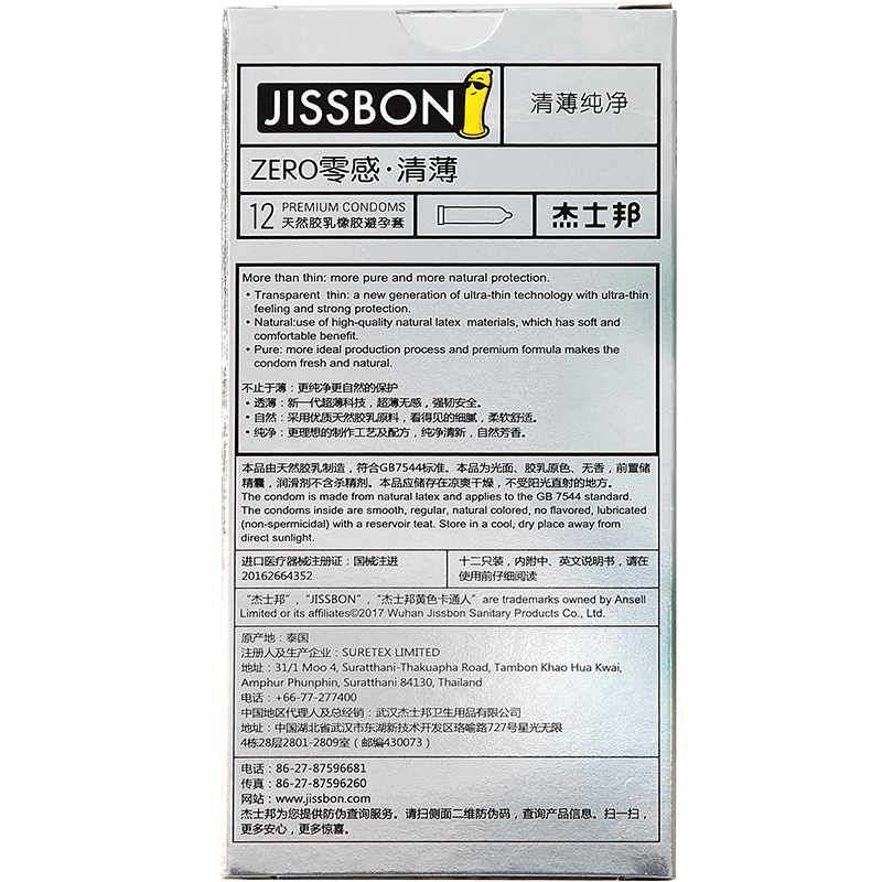 杰士邦jissbon 避孕套ZERO零感清薄纯净12只超薄安全套超薄男用情趣成人计生用品超薄款套子