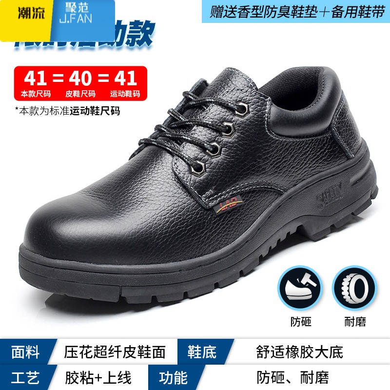 聚范透气劳保鞋男鞋大码4546工装休闲鞋工地穿工作防砸钢头皮鞋防刺穿 防砸钢头鞋 35