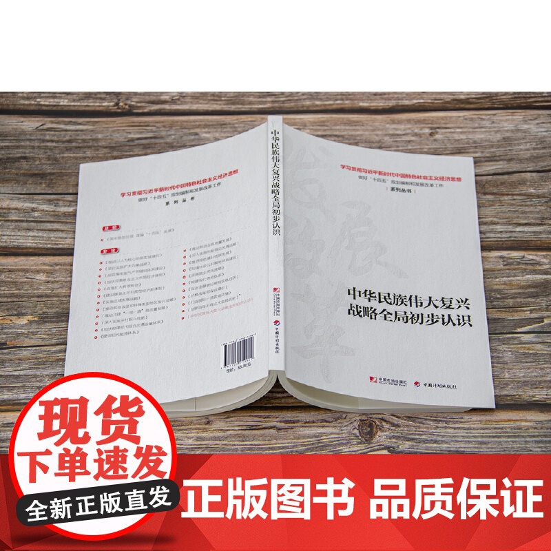 中华民族伟大复兴战略全局初步认识高清大图