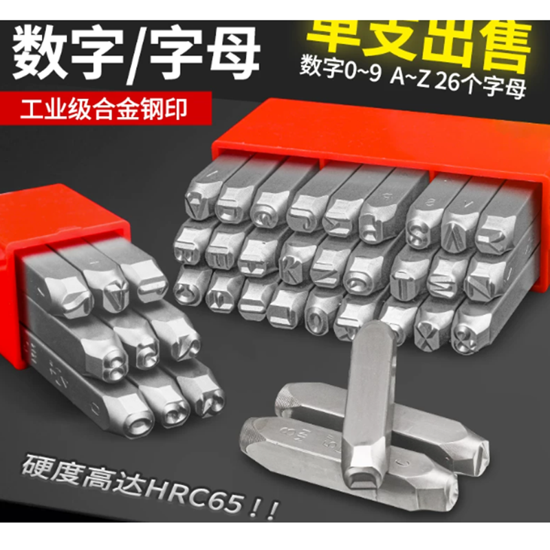 长城 数字钢印数字0-9,5mm非标仿宋