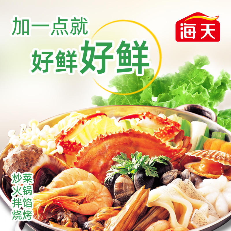 海天上等蚝油700g/瓶*2蚝油火锅蘸料调料炒菜拌菜提鲜大瓶装蚝汁高清大图
