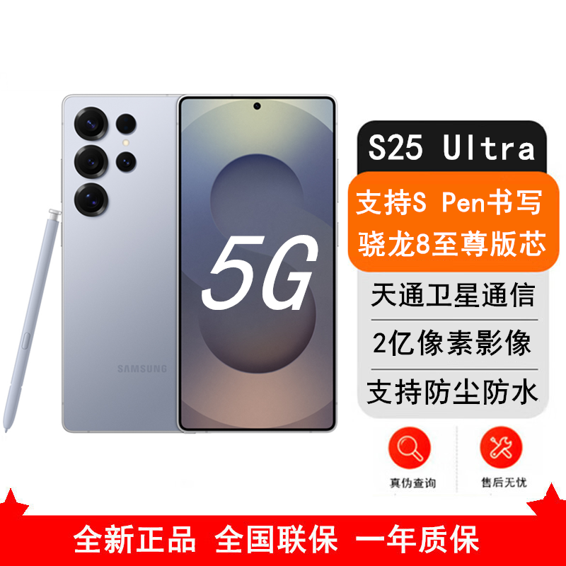 [全新]三星Galaxy S25 Ultra 钛银蓝 12GB+1TB 6.9英寸 超视觉影像 骁龙8至尊版 5G AI手机