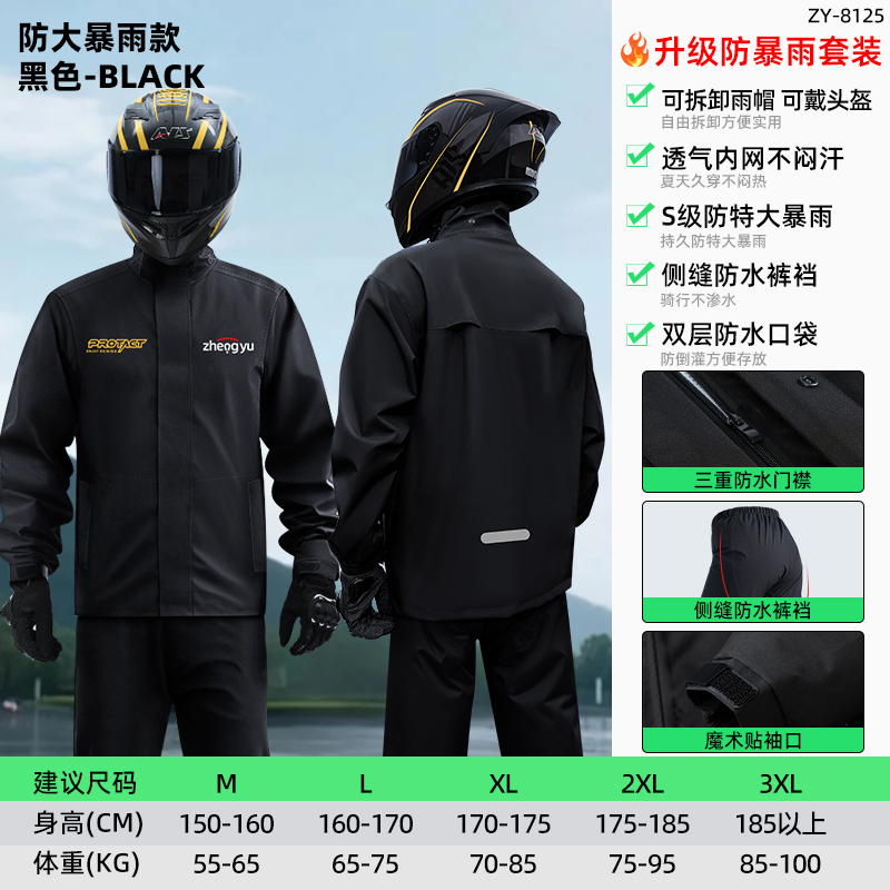 正雨雨衣雨裤套装外卖骑手男士分体成人外穿钓鱼单人全身防暴雨9063 骑士黑【升级防水面料+可拆卸雨帽】 3XL