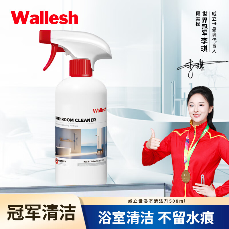 威立世Wallesh 508ml浴室清洁剂高清大图