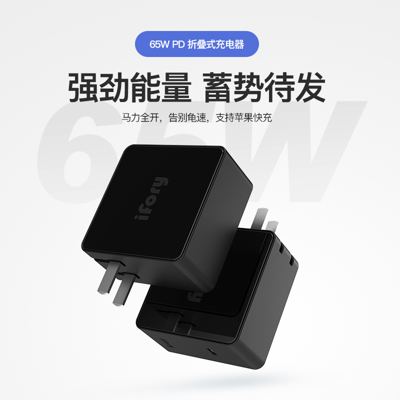 ifory安福瑞 65WPD快充USB适配器充电头TypeC多口支持苹果12