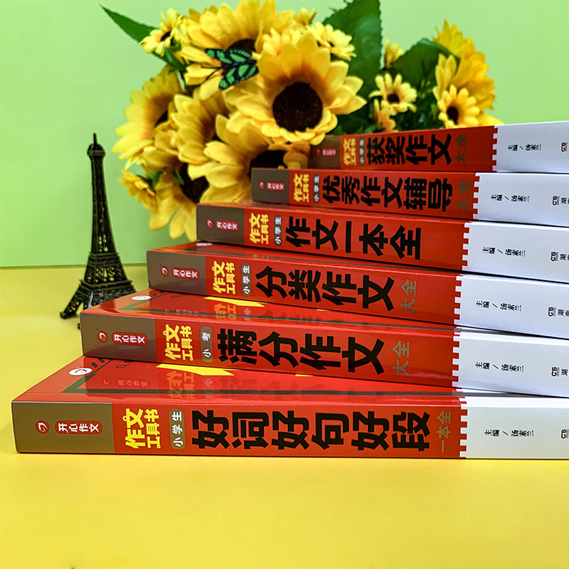 分类作文大全 小学通用 [正版]开心作文大全工具书作文一本全 小学生分类作文获奖满分作文大全好词好句好段同步作文一年级二高清大图