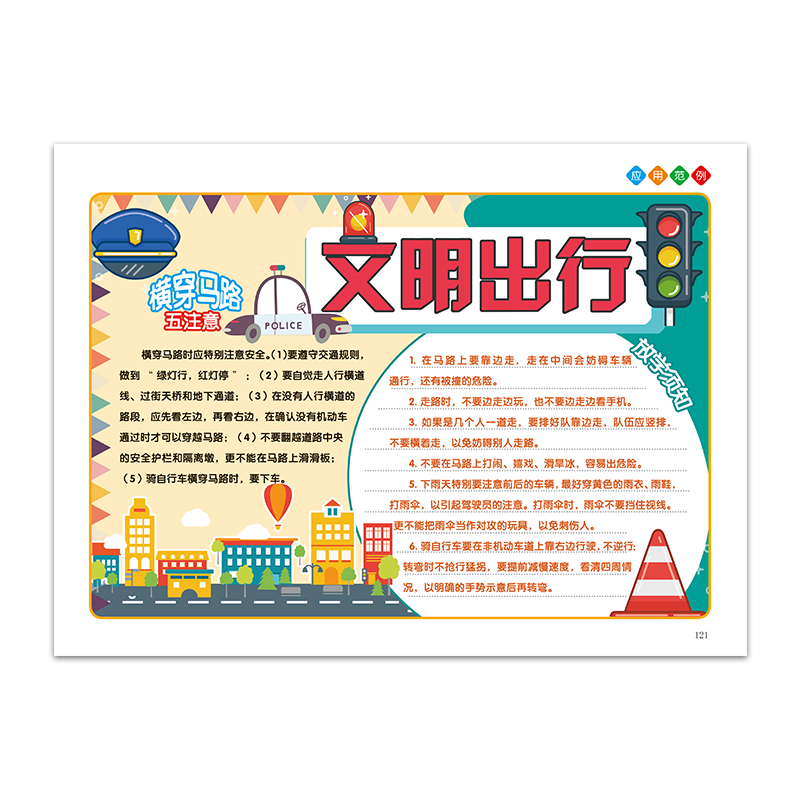 [正版]黑板报大全手抄报设计书籍 模板小学生图案新年小报科技创新节日假日创意小学中学校园儿童手绘版海报素材书高清大图
