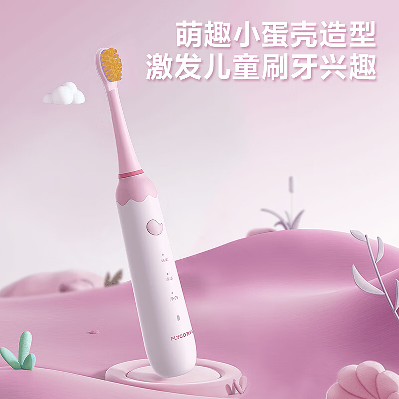 飞科FT7110飞科(FLYCO)儿童电动牙刷3档模式便携智能计时声波震动软毛牙刷FT7110公主粉高清大图