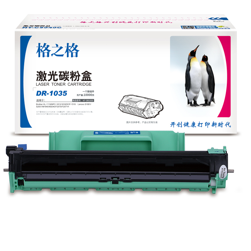 格之格 DR-1035 硒鼓NT-DB1035 黑色 适用1118、1813联想S1801/S2001M1840/M2