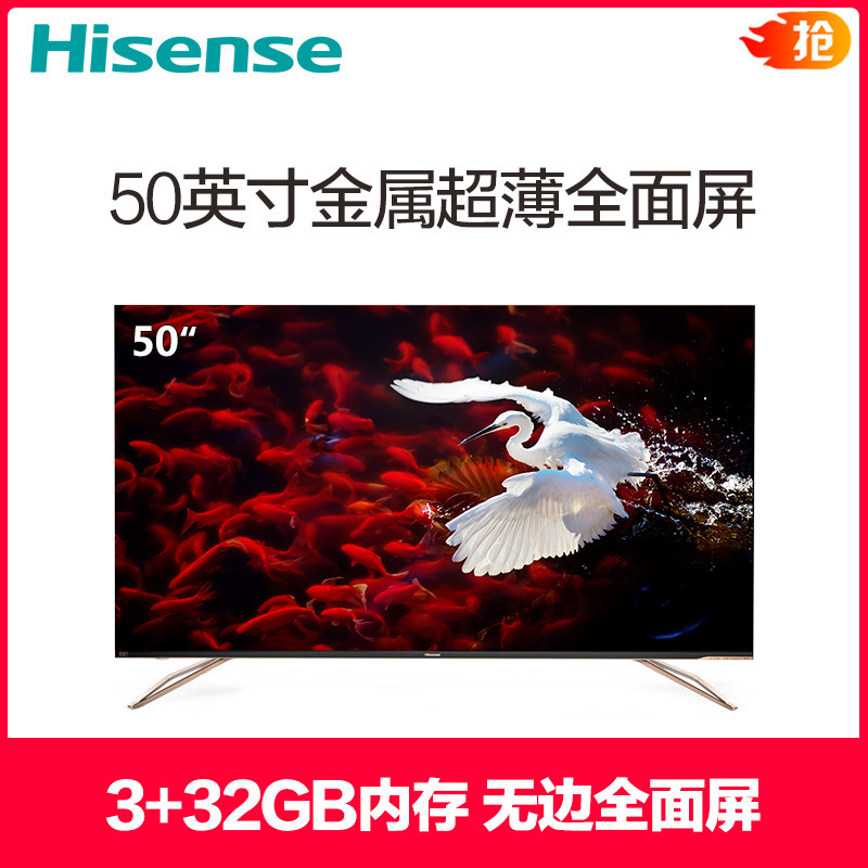 海信(Hisense)电视 H50E7A 50英寸 4K超高清 HDR 超薄无边全面屏 智慧语音 人工智能液晶平板