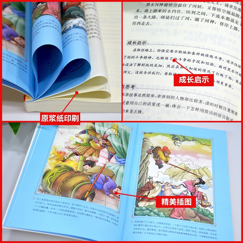 西游记原著正版吴承恩白话文儿童版五年级下册必读小学生无障碍阅读四年级青少年版初中生商务印书馆四大名著商务印书馆出版社