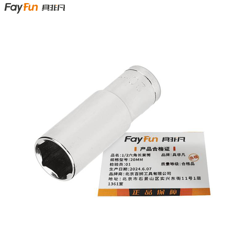 具非凡 1/2六角长 套筒 20mm 个高清大图