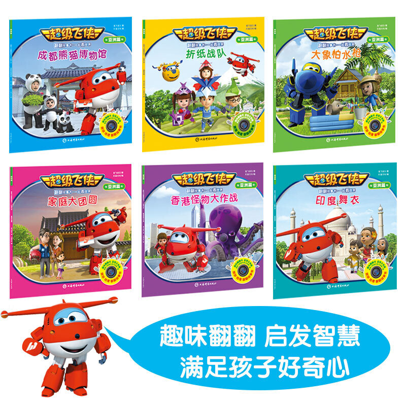 6册美洲篇超级飞侠故事书 [正版]乐迪超级飞侠绘本故事书全套18册儿童3-6-12岁一起看世界亚洲欧洲美洲篇宝宝幼儿园入高清大图