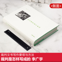 [正版] 裁判是怎样写成的 李广宇 法律出版社 裁判文书写作要领与方法 写作范例 裁判文书释法说理法律文书