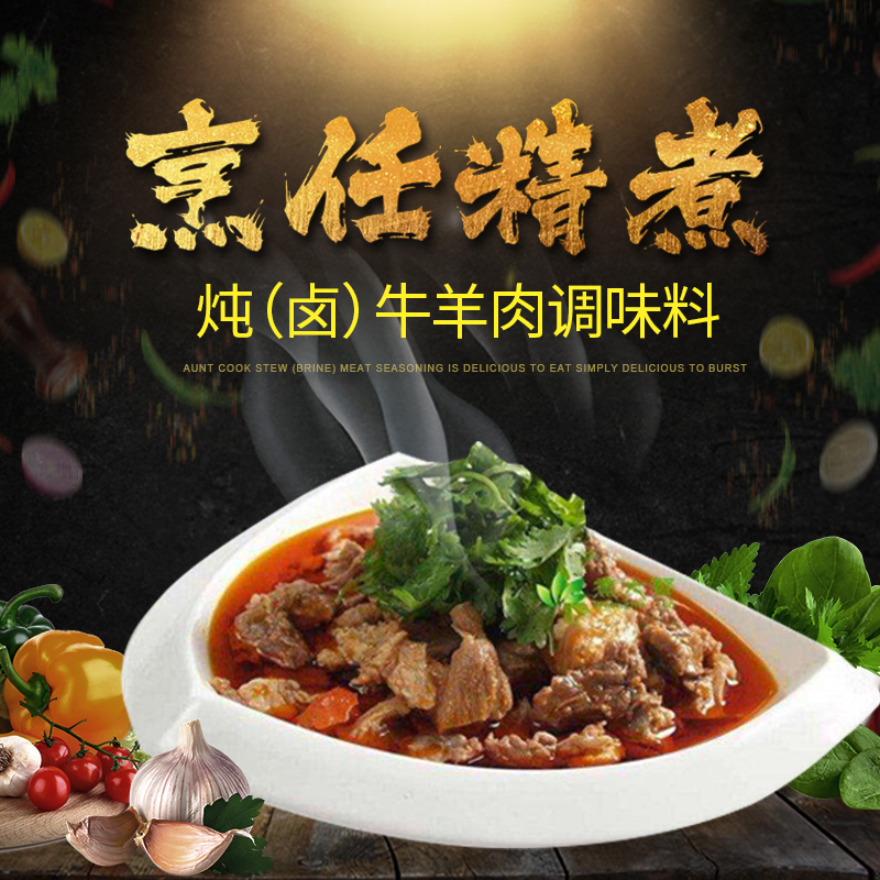 厨大妈炖（卤）牛羊调料40g