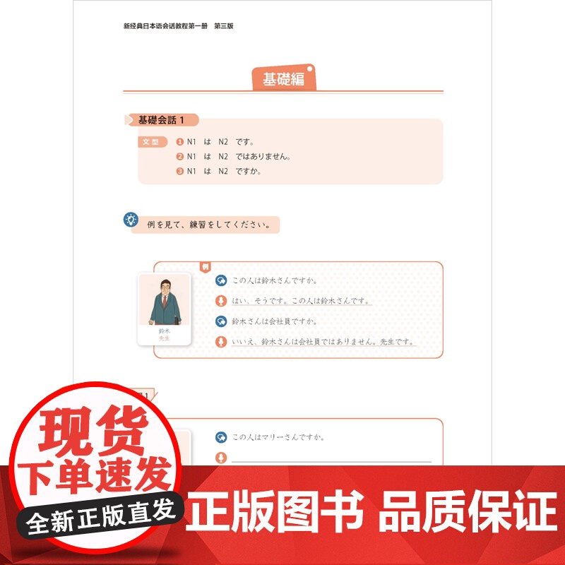 外研社 新经典日本语(会话教程)(第一册)(第三版) 供高等学校日语专业使用高清大图