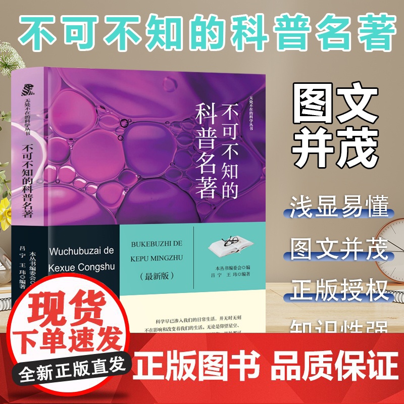 无处不在的科学丛书 不可不知的科普名著 三年级四年级课外阅读赏析五年级六年级6-15岁少儿趣味故事读物书中小学生语文课外高清大图