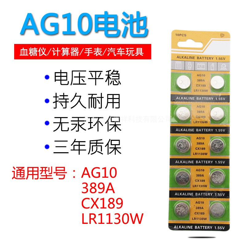10粒装AG10纽扣电池 计算器血糖仪玩具电子表1.5v伏 圆形电子
