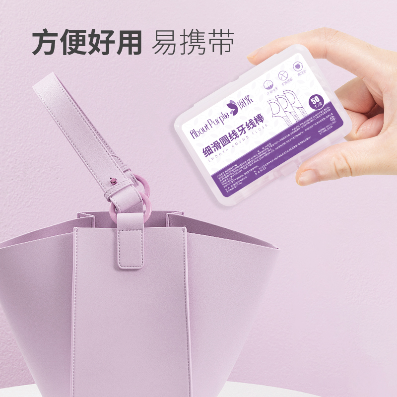 阅紫About Purple护理(消)成人款牙线 50支*3盒牙线棒剔牙清洁牙缝细滑圆线成人家用外出携带