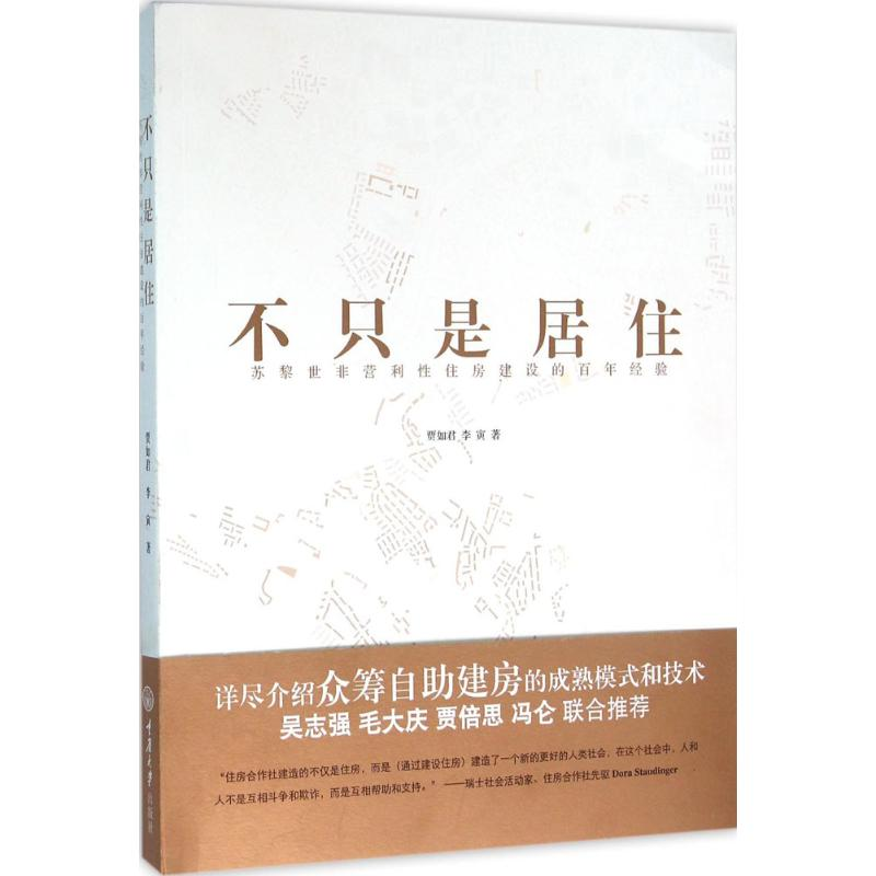 醉染图书不只是居住9787562494676