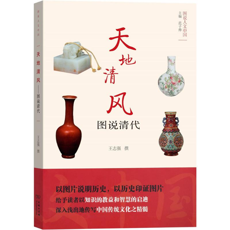 醉染图书天地清风9787100155588高清大图