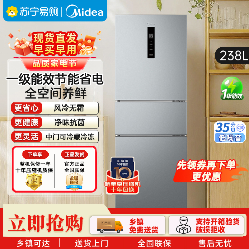 美的(Midea)家用电冰箱变频一级能效 249三门风冷无霜大容量 小型宿舍租房 MR-249WTPE 钛钢灰-星烁高清大图