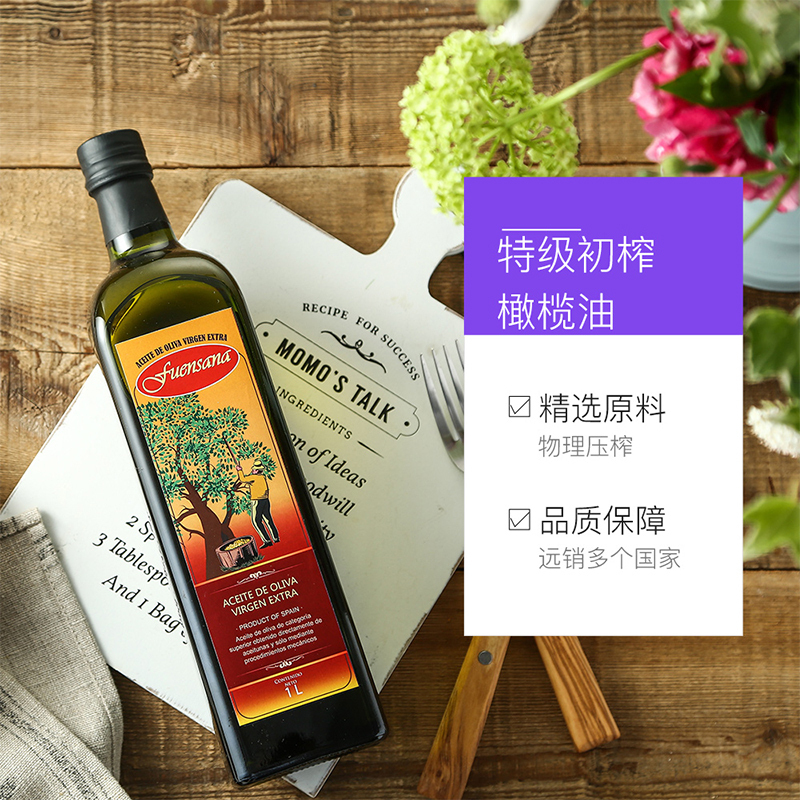 蓓琳娜(Bellina) FUENSANA 特级初榨橄榄油1L 西班牙进口 凉拌 橄榄油 食用油 进口橄榄油