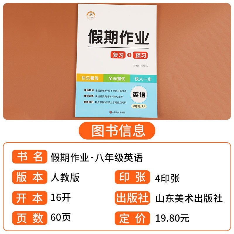 八年级下册英语同步练习册人教初二下学期暑假作业试卷练习题必刷题阅读理解与完形填空专项训练组合听力辅导资料初中语法专练教辅