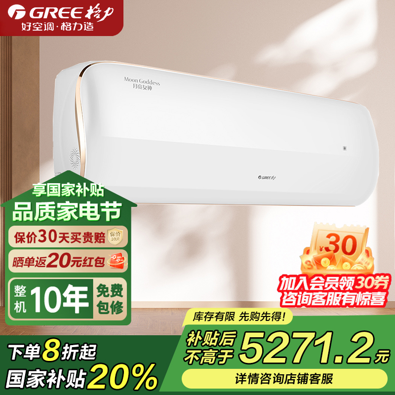 格力(GREE)挂机空调 月亮女神 1.5匹新一级能效AI智能语音挂式空调WIFI智控防直吹