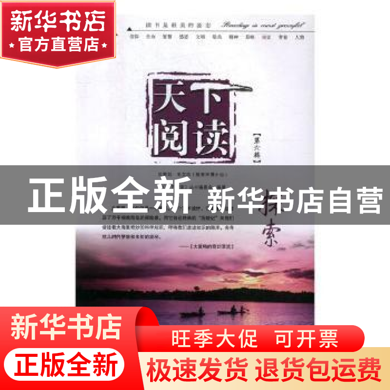 正版 天下阅读:第六辑:探索 钱晓征总主编 吉林出版集团有限责任