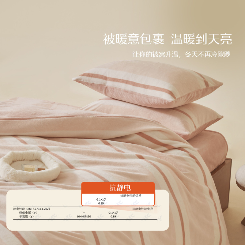 水星家纺暖绒牛奶绒条纹抗静电四件套简约被套床单枕套宿舍家用套件床品