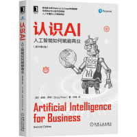 [正版] 认识AI 人工智能如何赋能商业 原书第2版 道格 罗斯 机器学习 深度学习 机器人 神经网络 常用工具