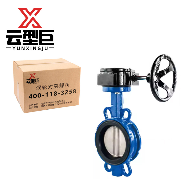 云型巨 涡轮对夹蝶阀 D371X-16/DN125 个高清大图