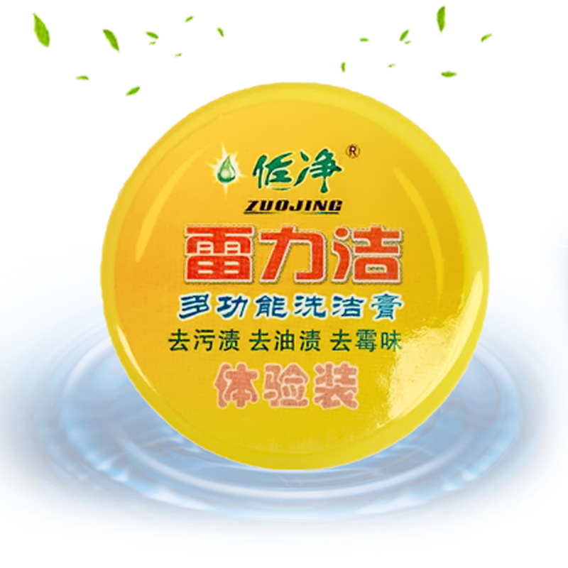 佐净(ZUOJING) 清洁膏体验装20g*5个 清洁膏洗衣膏厨房清洁剂油烟机清洗剂 去污效果好 不伤手 不含荧光剂