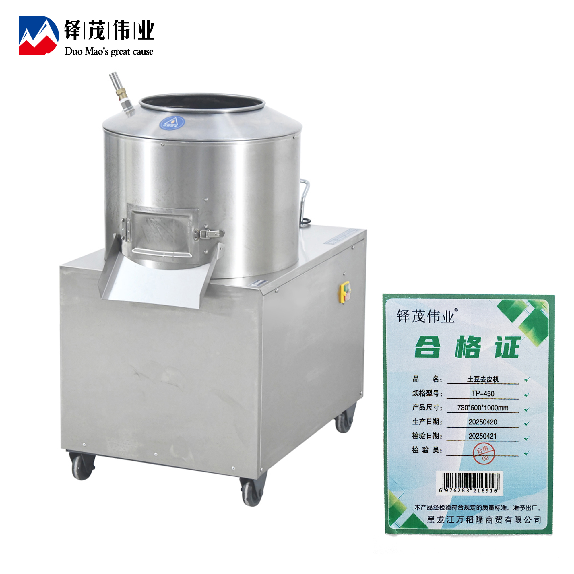铎茂伟业 土豆去皮机 TP-450 台高清大图