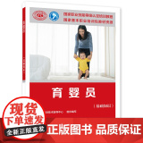 育婴员（基础知识）