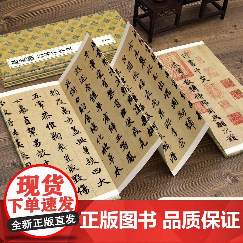 绘经典[经折装]赵孟頫行书千字文毛笔书法字帖译文简体原作原大高清成人学生临摹鉴赏收藏古碑帖书法入门初学正版书籍高清大图