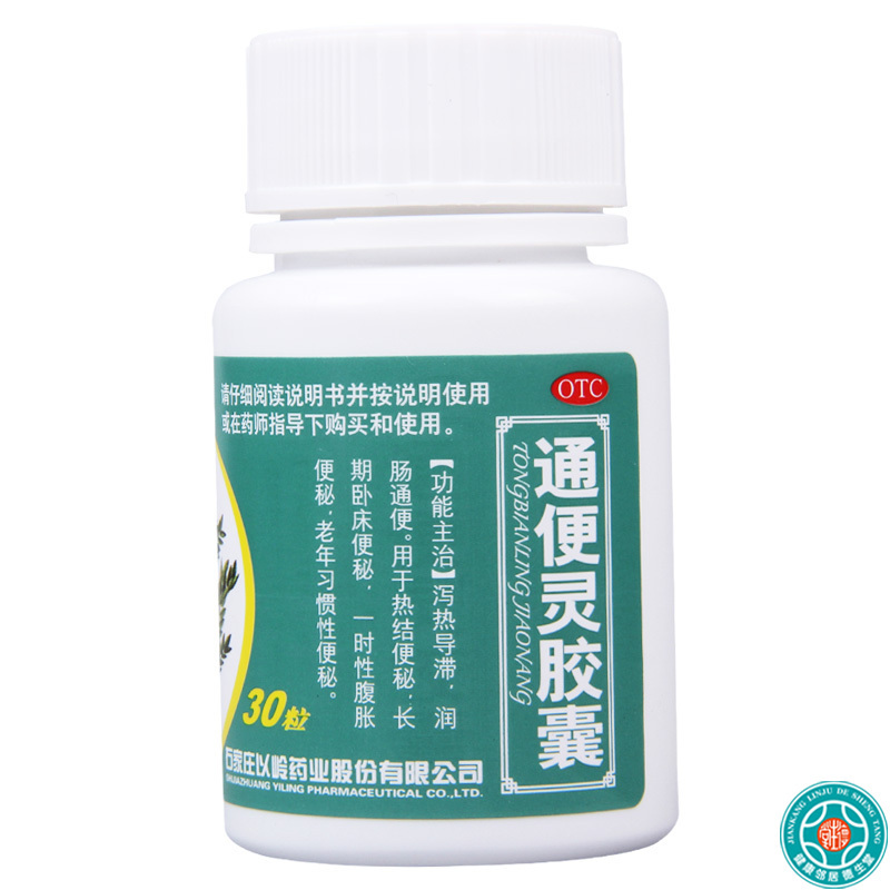 [5盒]石家庄以岭 通便灵胶囊 0.25g*30粒*1瓶/盒*5盒热结便秘长期卧床便秘