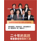 [赠视频]2025[数学二](87-08年)真题解析 [正版]金榜2025新版考研数学真题真刷 数学一数二数三22年真题