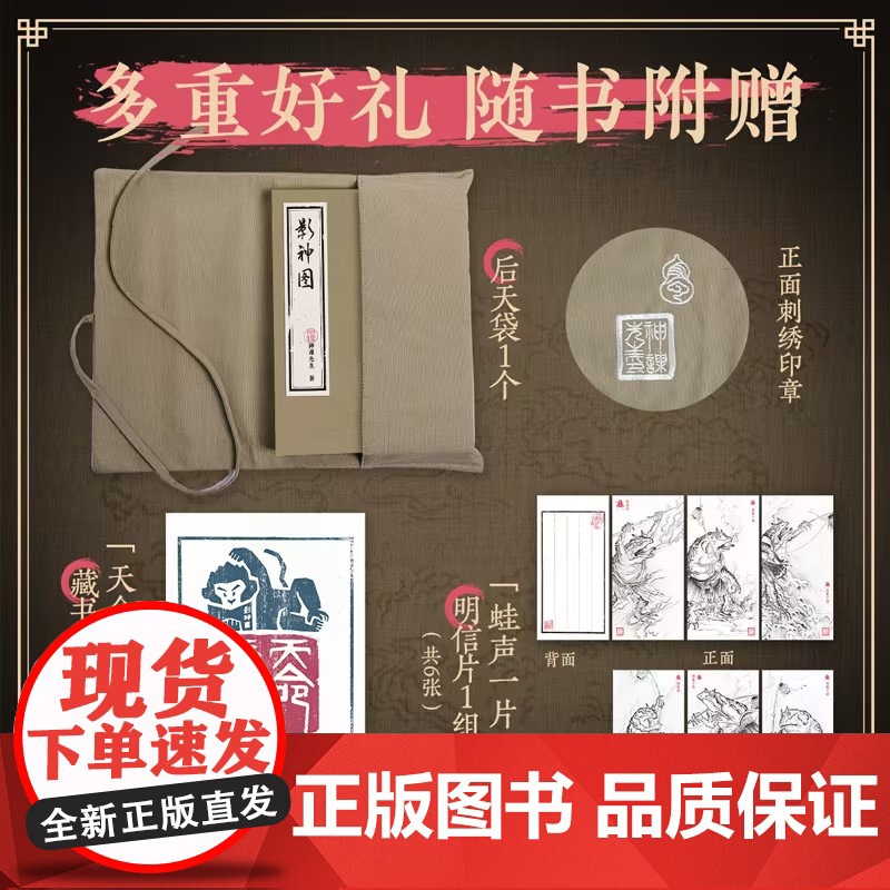 正版 影神图 精装版 黑神话悟空授权 游戏科学 影神图中信 游戏重要图鉴系统“影神图”实体版高清大图